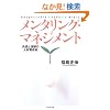 �����^�����O�E�}�l�W�����g�\�����ƐM���̐l�ވ琬�p