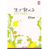 生で食べる―太らない体になる「ロー・フード」酵素ダイエット (プラチナBOOKS)