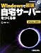 Windowsで最強自宅サーバーをつくる本 Vista & XP対応