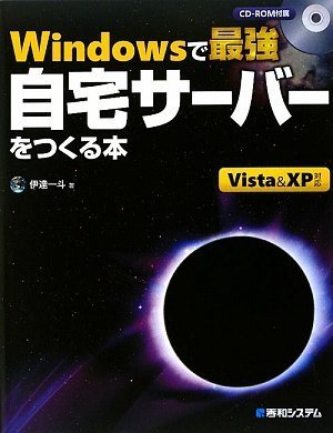 Windows�ōŋ�����T�[�o�[������{ Vista & XP�Ή�