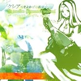 クレア~そよかぜの約束~-Ar tonelico hymmnos Musical-
