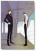 下がってお待ち下さい(ドラコミックス)