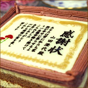 [遅れてごめんね母の日]　ロイヤルガストロ 母の日限定ケーキで感謝状 5号サイズ 名入れ