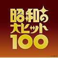 ���a�̑�q�b�g100
