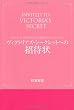ヴィクトリアズ・シークレツトへの招待状