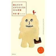 読むだけで心がラクになる22の言葉