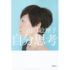 自分思考