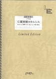 ピアノソロ 亡國覚醒カタルシス/ALI PROJECT(LTPS20)[オンデマンド]-