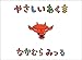 やさしいあくま