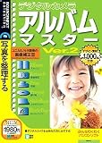 アルバムマスター Vol.2 (説明扉付きスリムパッケージ版)