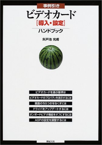Cover image : 事例引きビデオカード導入・設定ハンドブック