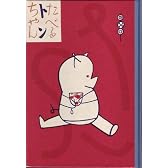 たべるトンちゃん
