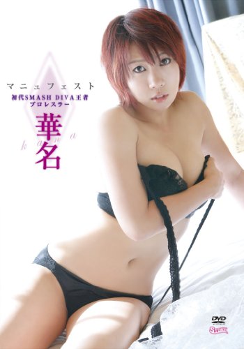 華名