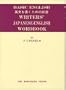 Basic English Writers' Japanese-English Workbook (Japanese and English Edition)