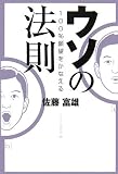 100%願望をかなえるウソの法則