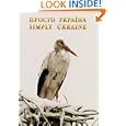 Simply Ukraine by Tania D'Avignon