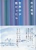 世界中が雨だったら