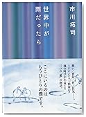 世界中が雨だったら