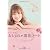 新山千春のおしゃれ❤開花ノート (美人開花シリーズ)