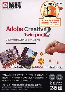 e解説 Adobe Creative Twin pack 2
