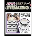 小森純プロデュース つけま EYEMAZING　NO.002