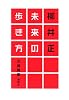 柳井正　未来の歩き方