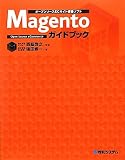オープンソースECサイト構築ソフト Magentoガイドブック