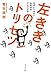 實吉達郎: 左ききのトリセツ