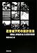 : 近世城下町の設計技法―視軸と神秘的な三角形の秘密