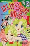 書評 はいからさんが通る 全7巻完結 [マーケットプレイス コミックセット] by 祐太郎