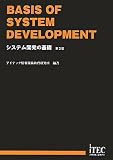 システム開発の基礎　第2版