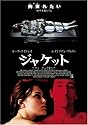 ジャケット [DVD]