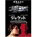 �W���P�b�g [DVD]
