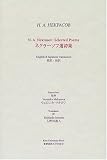 ネクラーソフ選詩集