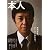 本人vol.12