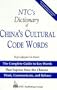 Ntc's Dictionary of China's Cultural Code Words (National Textbook Language Dictionaries,)
