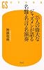 25人の偉大なジャズメンが語る名盤・名言・名演奏 (幻冬舎新書)