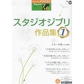エレクトーングレード7~6級 STAGEA ポピュラーシリーズ 13 スタジオジブリ作品集 1
