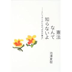 ���@�Ȃ�Ēm��Ȃ��� �\�Ƃ����L�~�̂��߂́u���{�̌��@�v
