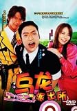 Kochikame / Kochira Katsushika Ku Kameari Koen Mae Hashutsujo (Japanese Tv Drama Dvd, NTSC All Region) 3 Dvd Boxset 8 Episodes (Japanese Audio with English Sub)