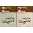 1995 Lexus GS 300 Repair Shop Manual Original 2 Volume Set by Lexus