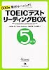TOEICテスト リーディングBOX