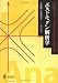 ポストモダン解析学