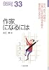 作家になるには (なるにはBOOKS)