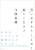 思いわずらうことなく愉しく生きよ