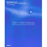 2061:Maxオデッセイ―音楽と映像をダイナミックに創造する!最高の開発環境を徹底解説