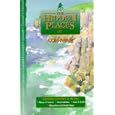 THE HIDDEN PLACES OF CORNWALL (HIDDEN PLACES TRAVEL GUIDES) by BARBARA VESEY