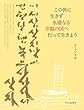 この世に生きず永遠なる幸福の国へ行って生きよう