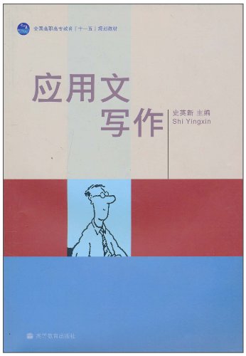 应用文写作哪里买卖比较好的 汉语写作与百科