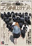 50人土下座・胴上げナンパ [DVD]
